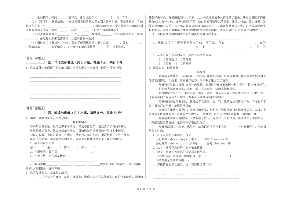 广西重点小学小升初语文提升训练试题C卷附解析.doc_第2页