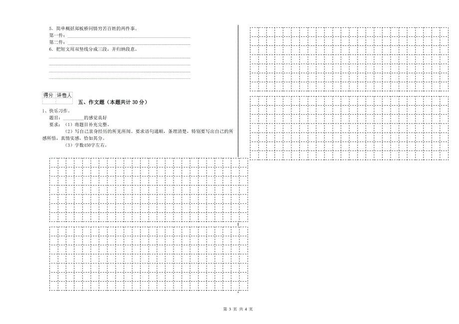 广西重点小学小升初语文提升训练试题C卷附解析.doc_第3页