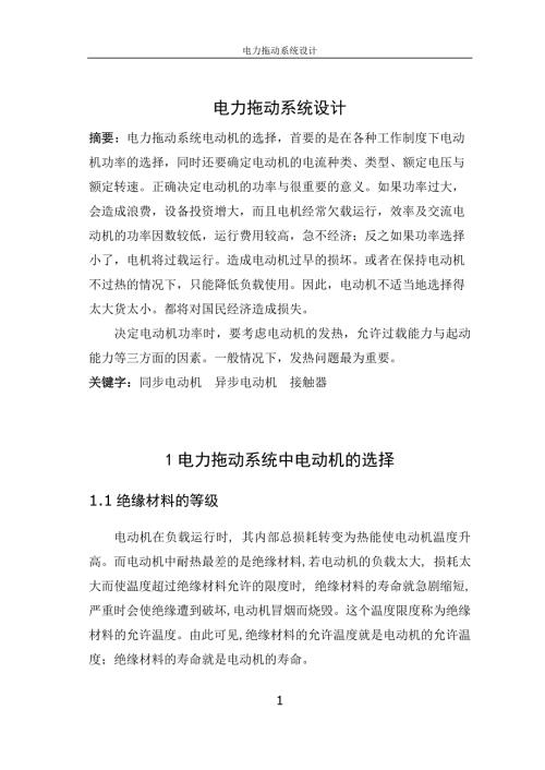 电力拖动毕业论文.doc