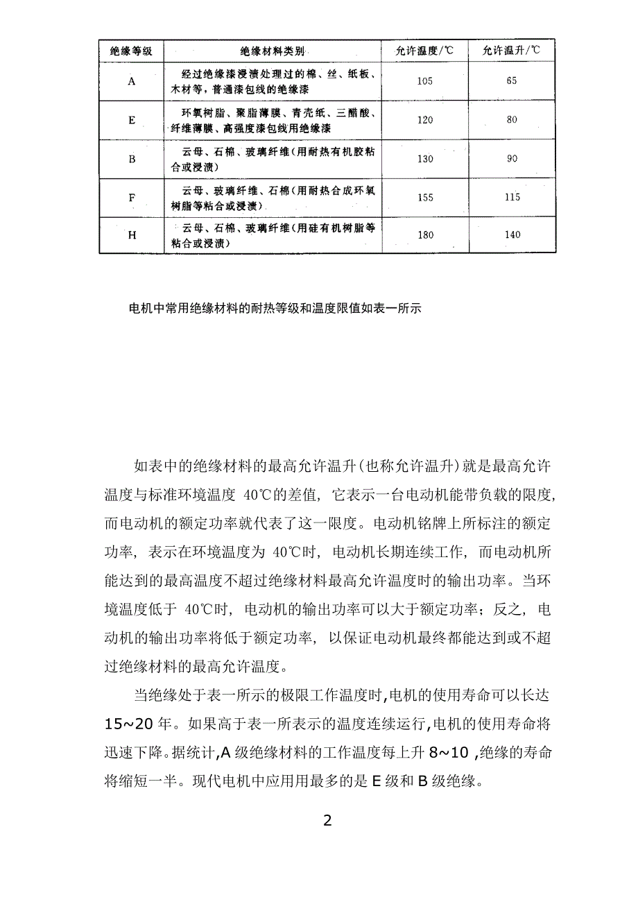 电力拖动毕业论文.doc_第2页