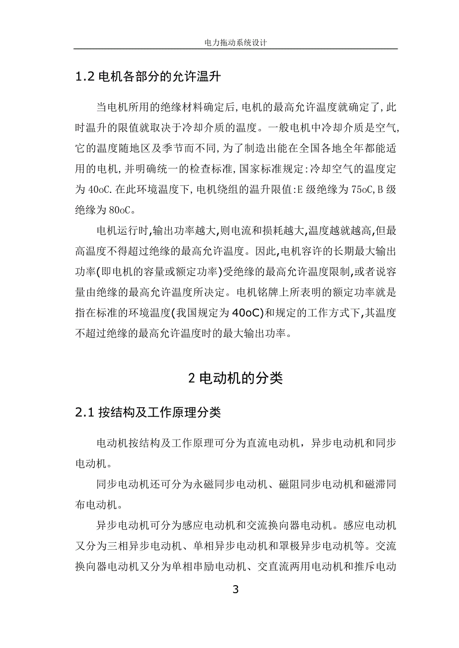 电力拖动毕业论文.doc_第3页