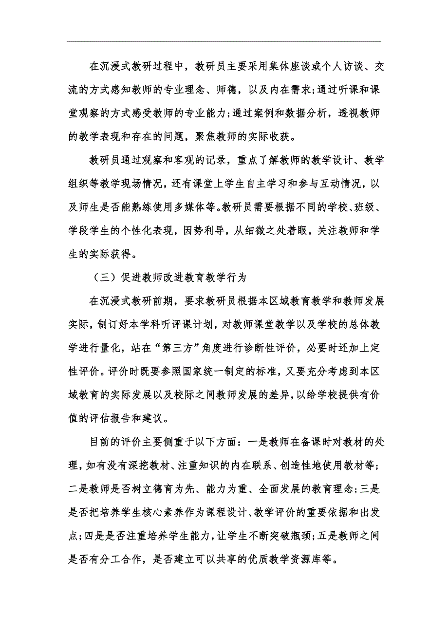 新版沉浸式教研模式探究汇编.docx_第3页