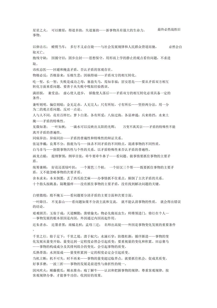 成语俗语体现的哲学道理.docx_第2页