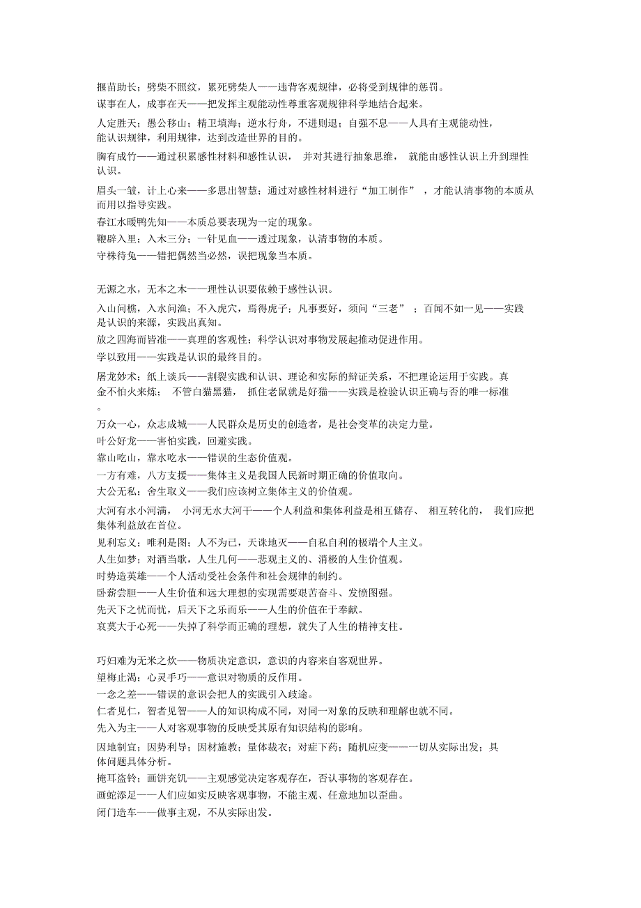 成语俗语体现的哲学道理.docx_第3页
