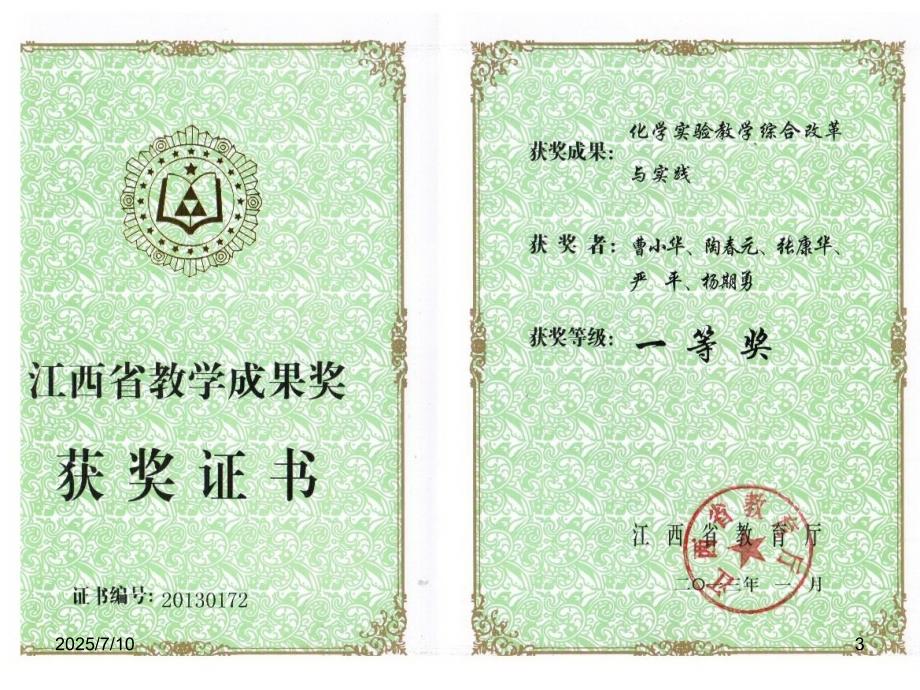 教学成果奖项目的培育与申报定稿.ppt_第3页