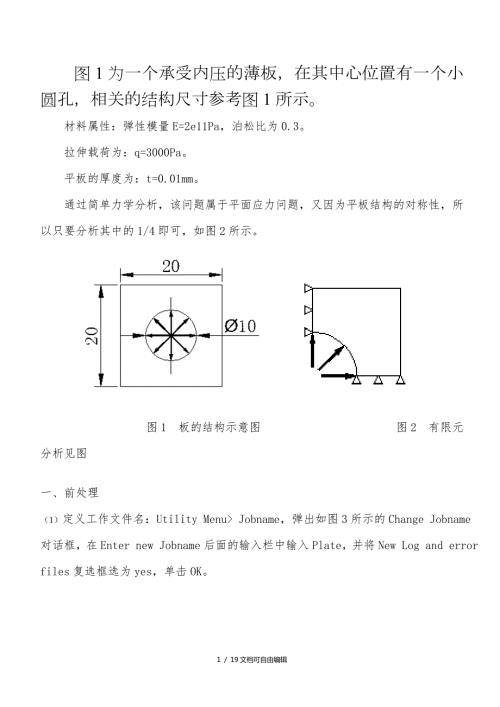 弹性力学ansys分析.doc