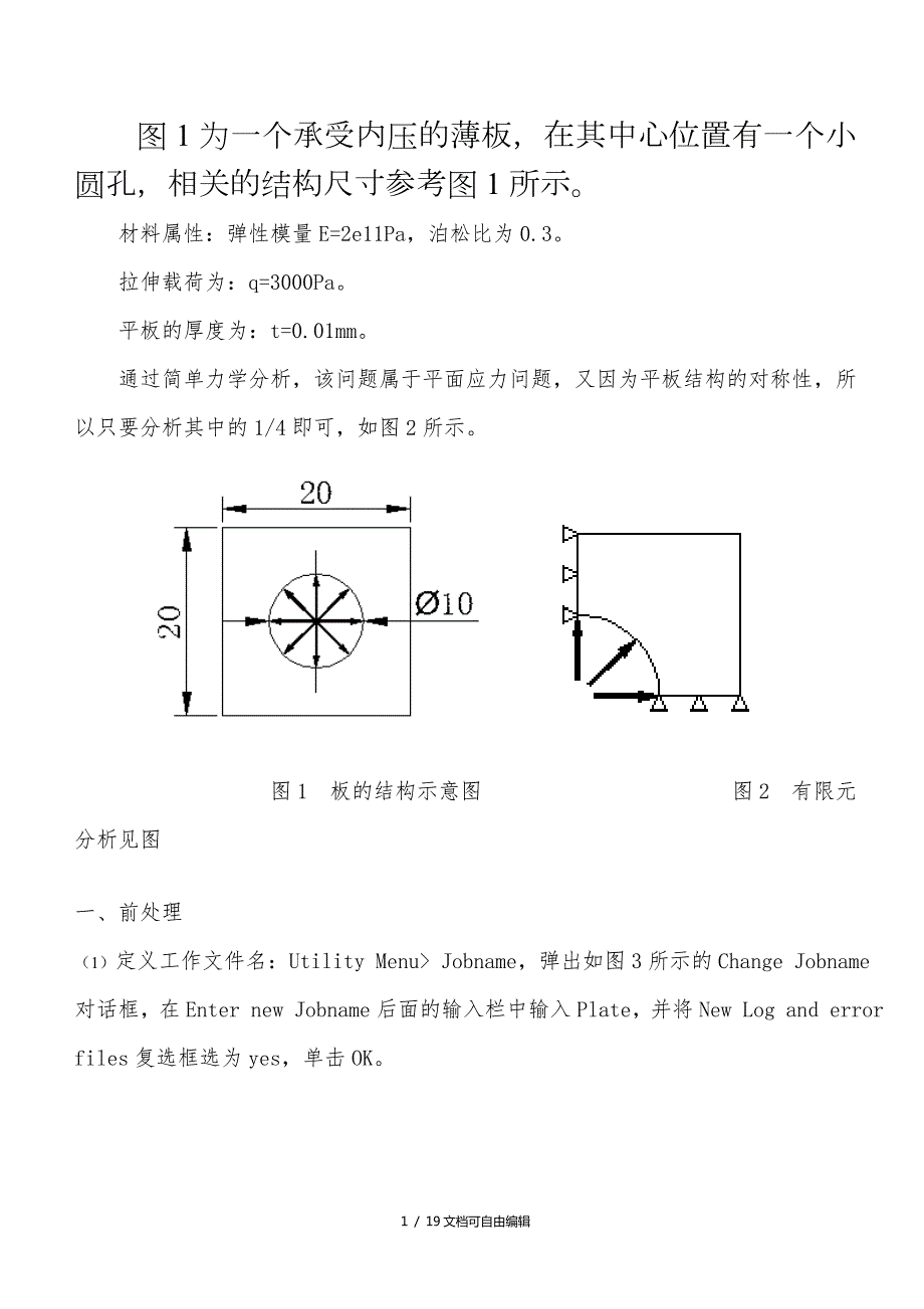 弹性力学ansys分析.doc_第1页