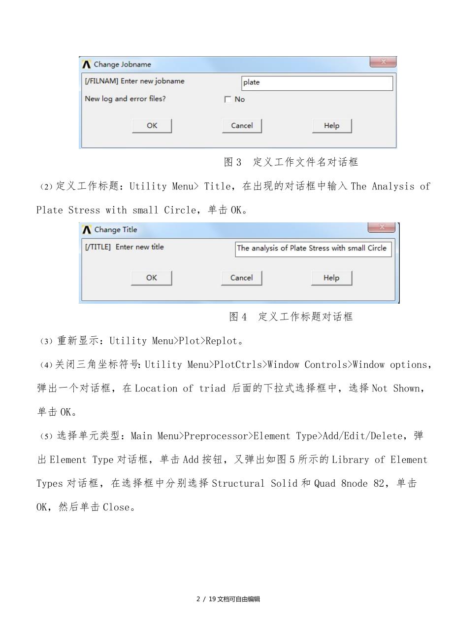 弹性力学ansys分析.doc_第2页