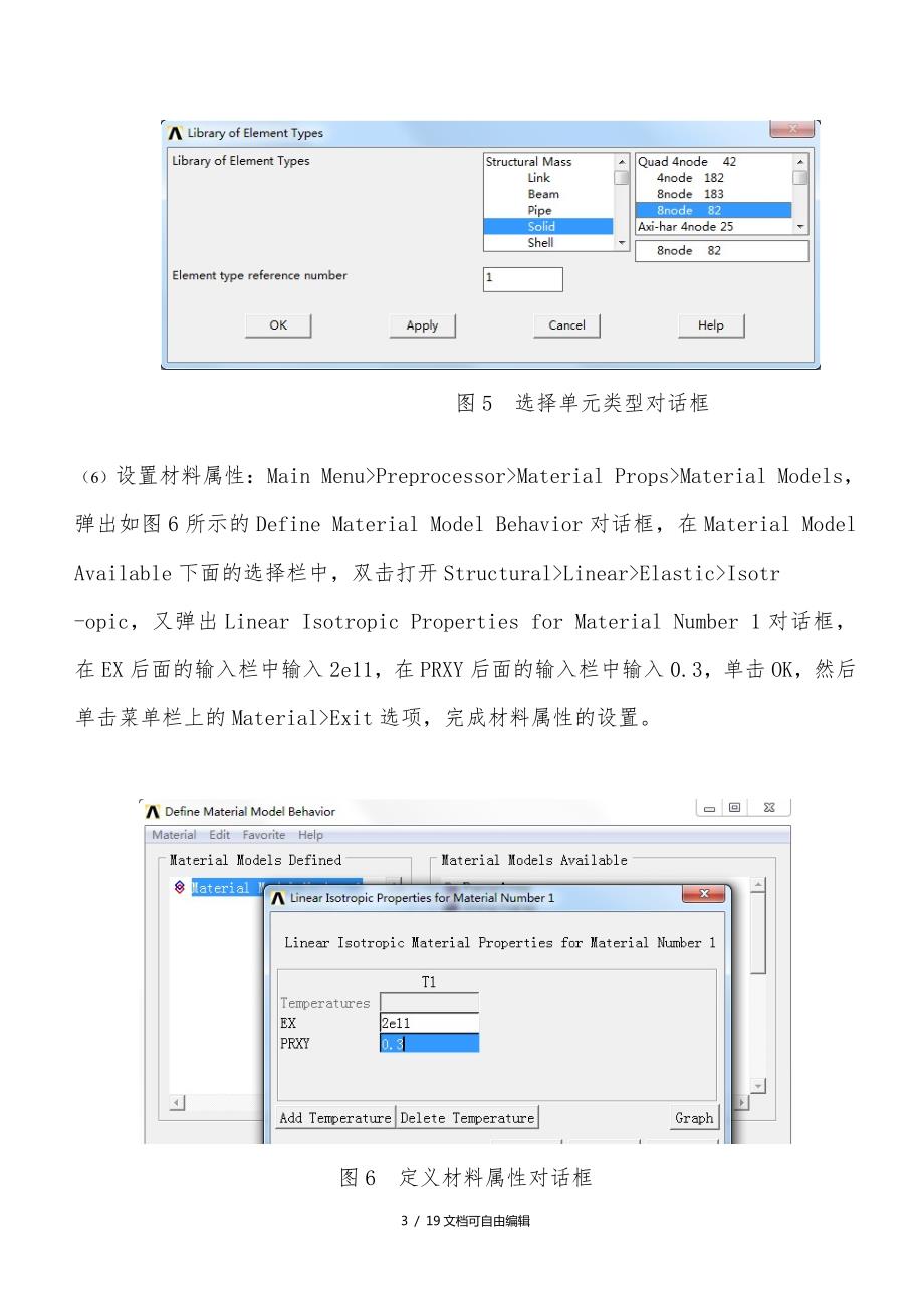 弹性力学ansys分析.doc_第3页