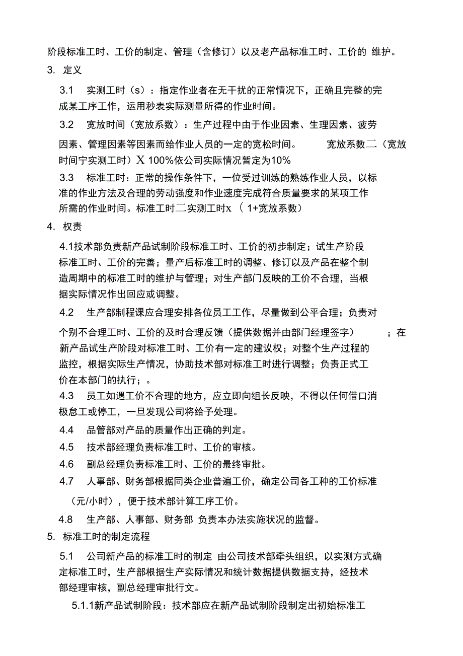 工时工价管理制度试行版.doc_第2页