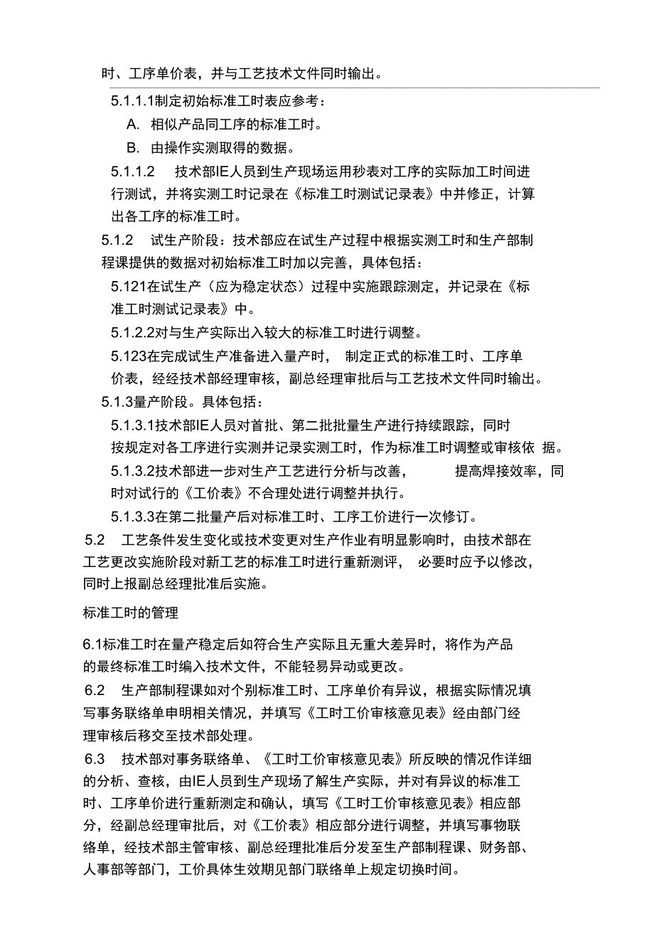 工时工价管理制度试行版.doc_第3页