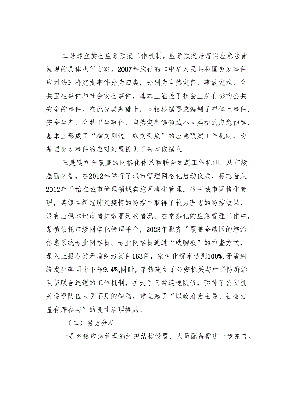 关于基层应急管理体系建设现状及优化路径的调查分析.docx_第3页