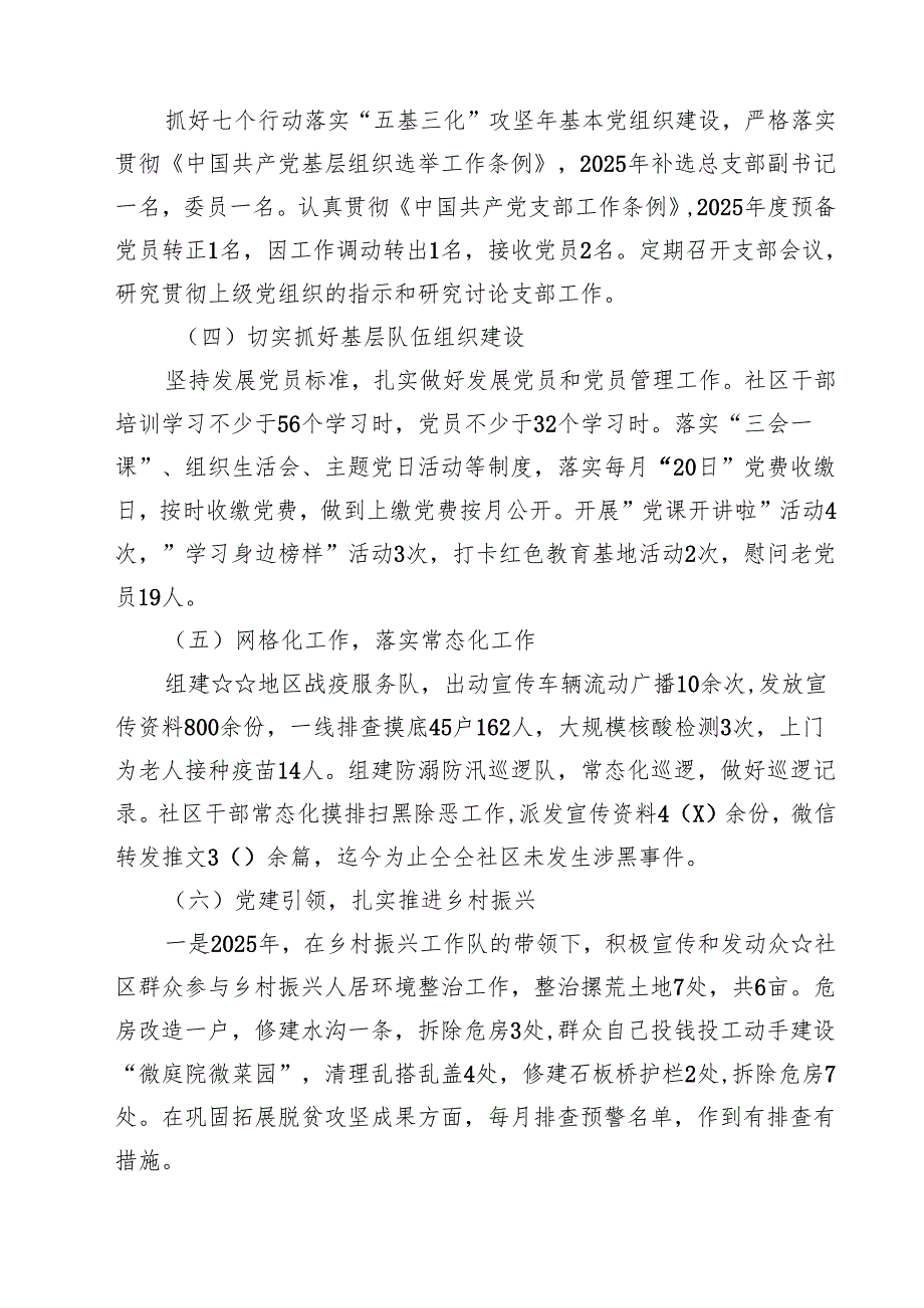 （5篇）社区（乡镇）书记2025抓基层党建工作述职报告（精选专题资料）.docx_第2页