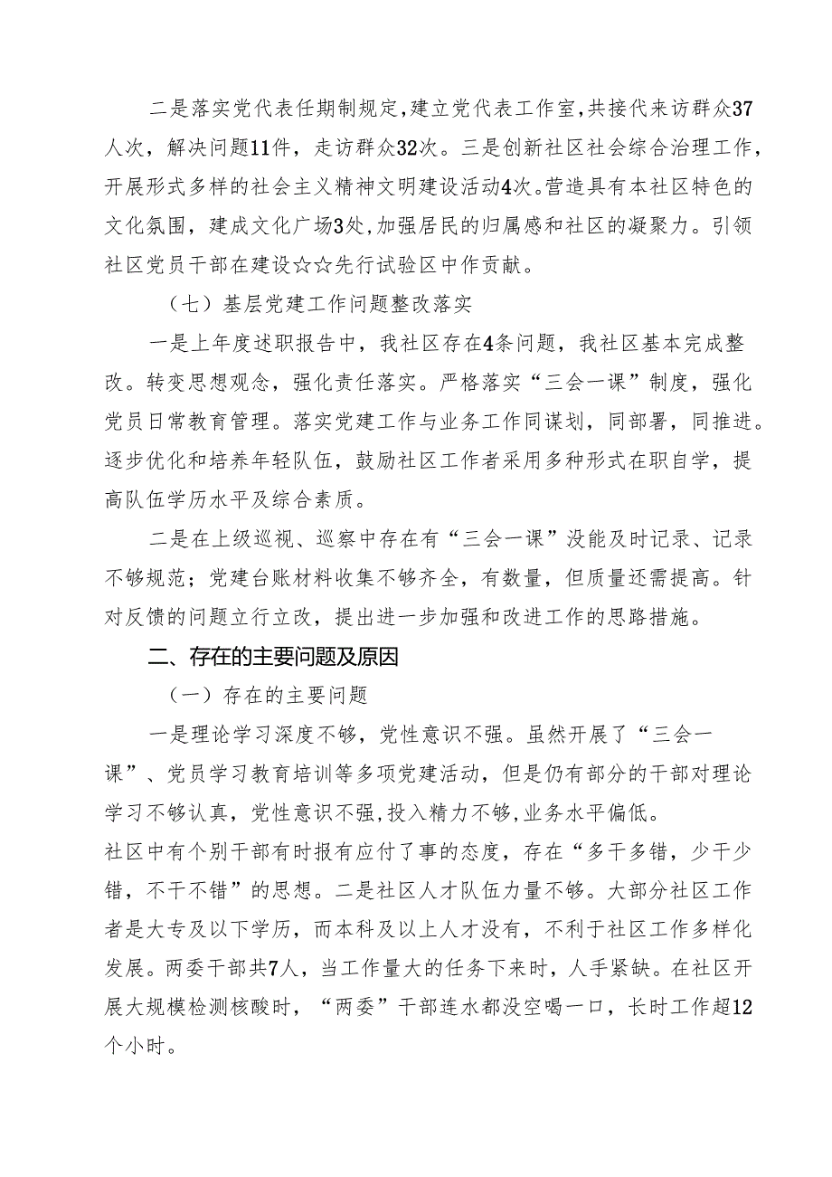 （5篇）社区（乡镇）书记2025抓基层党建工作述职报告（精选专题资料）.docx_第3页