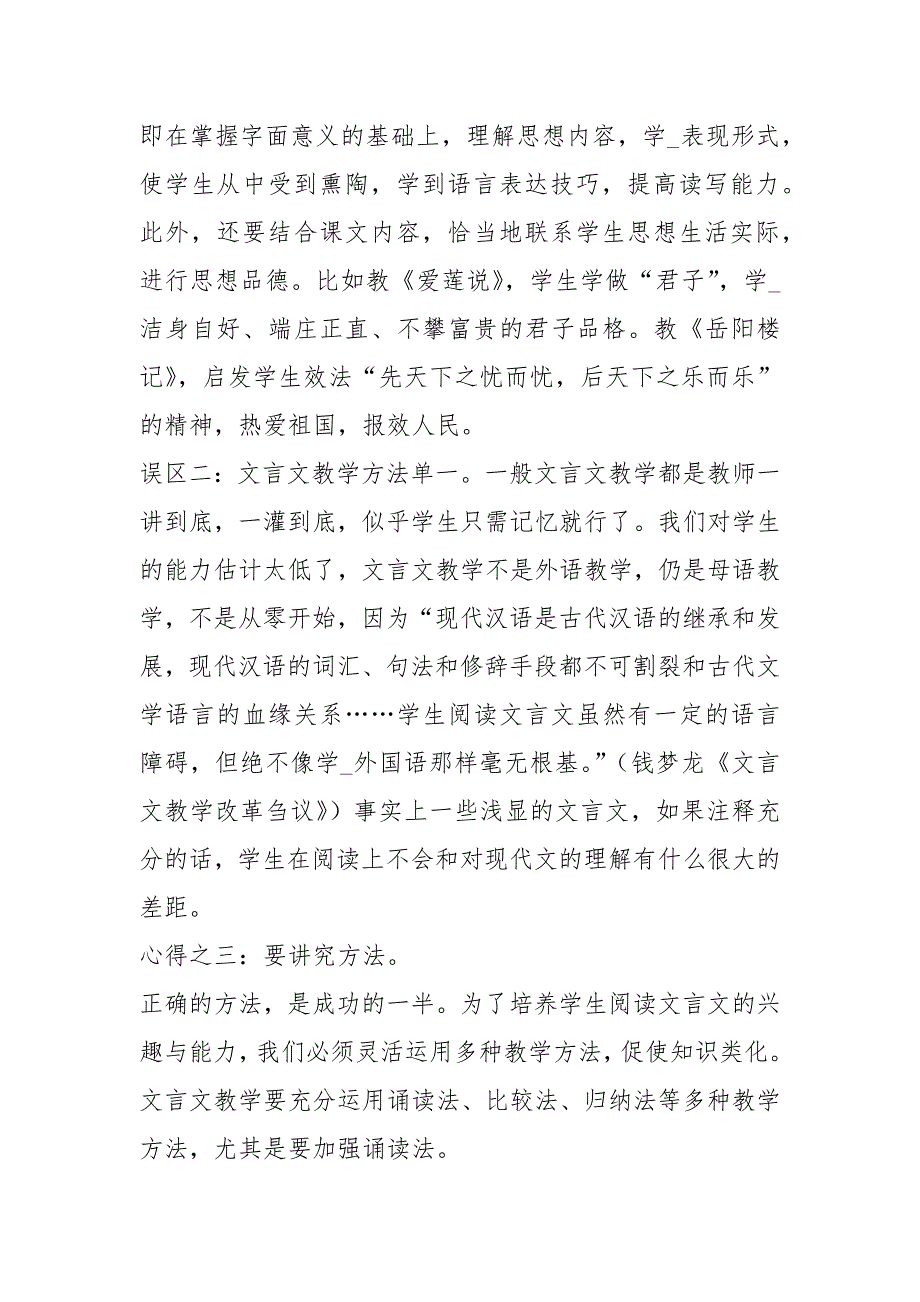文言文教学过程中心得体会共5篇.docx_第2页