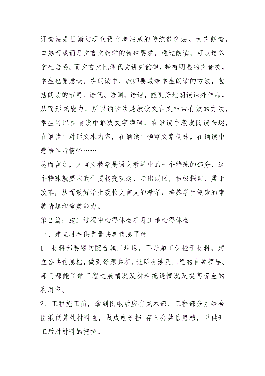 文言文教学过程中心得体会共5篇.docx_第3页