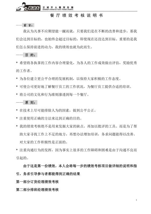 真功夫餐厅绩效考核说明书.doc