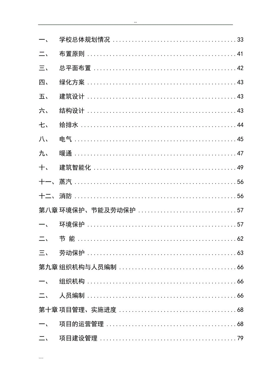 某医科大学某省医药动物试验基地项目可行性研究报告.doc_第2页