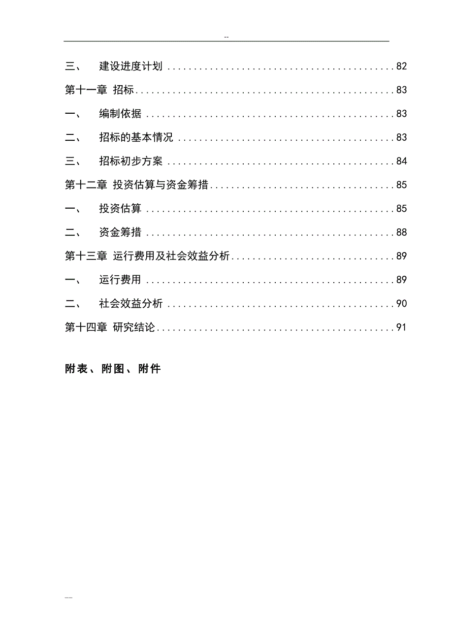 某医科大学某省医药动物试验基地项目可行性研究报告.doc_第3页
