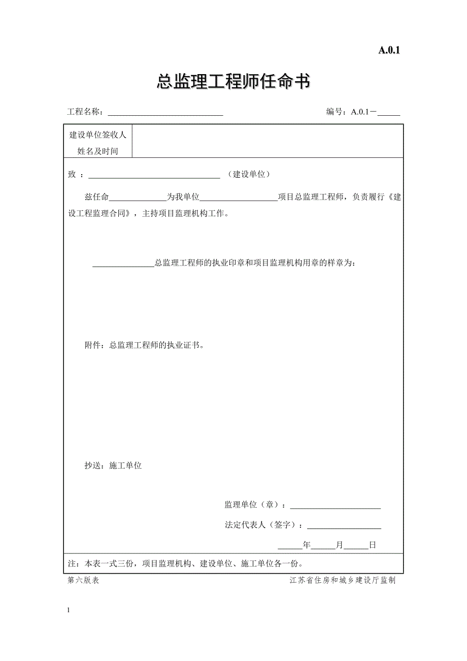 江苏省建设工程资料表格第六版.doc_第1页