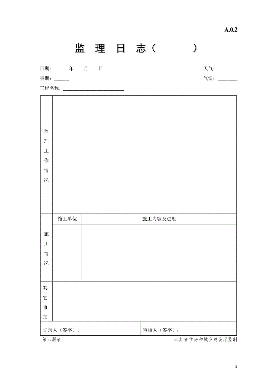 江苏省建设工程资料表格第六版.doc_第2页