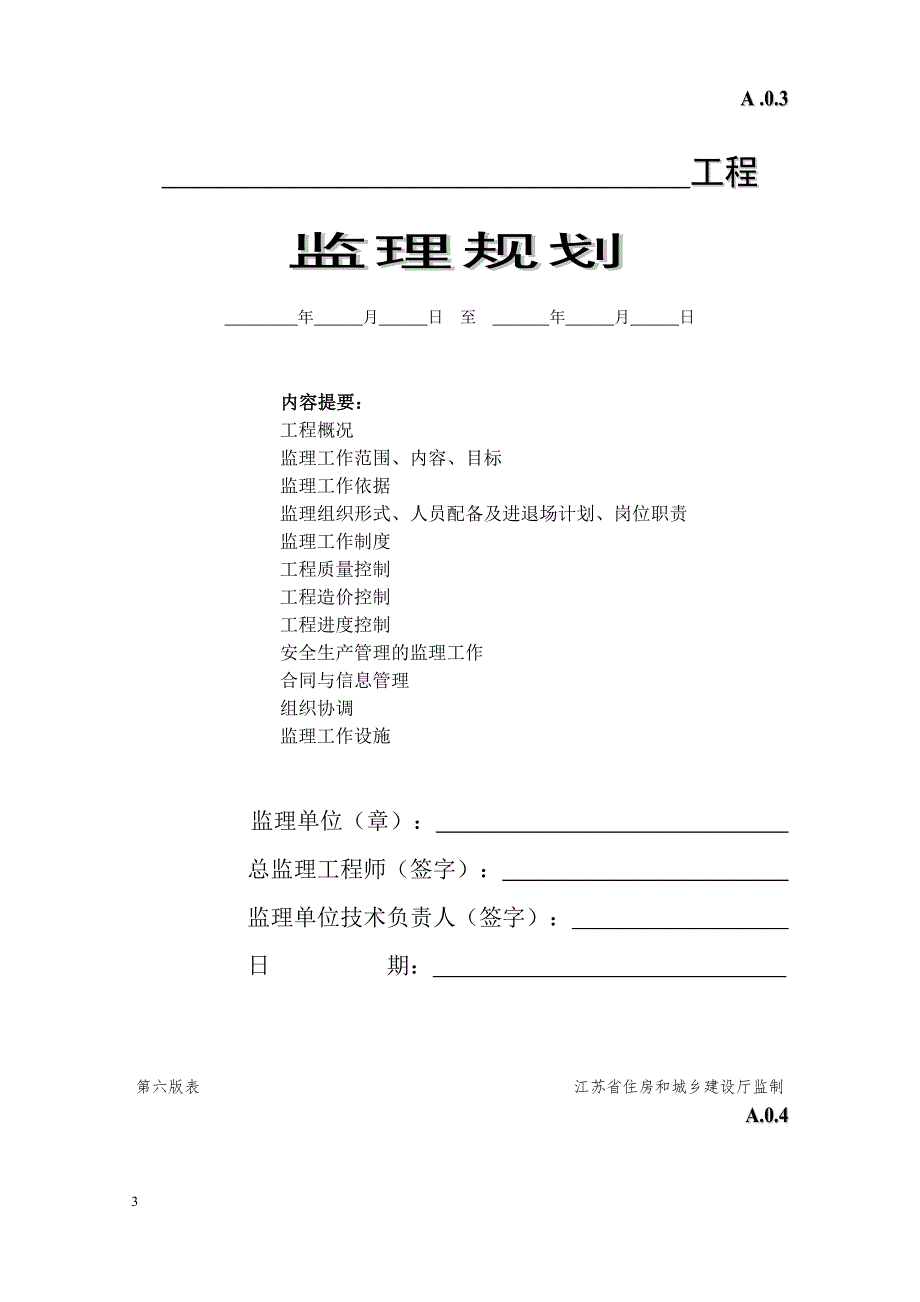 江苏省建设工程资料表格第六版.doc_第3页
