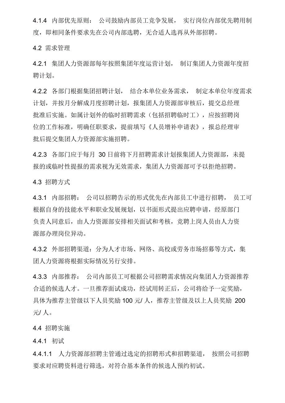 招聘管理制度定稿.docx_第2页