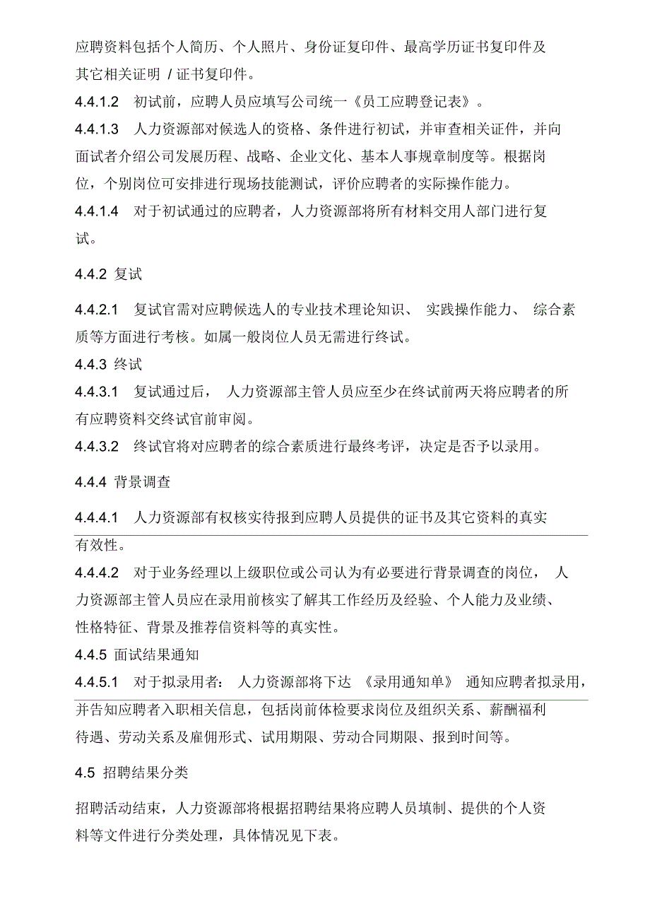 招聘管理制度定稿.docx_第3页