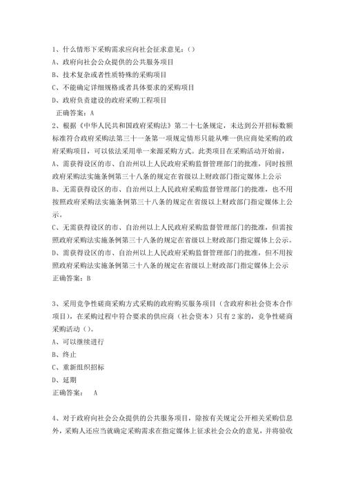 政府采购评审专家考试试题库.docx