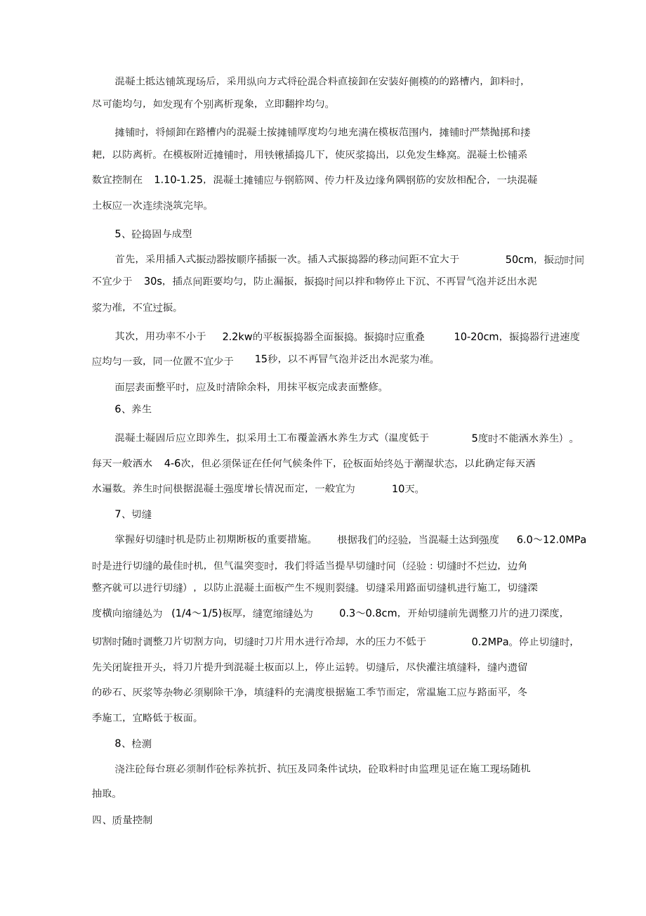 混凝土路面修复施工方案完整版.doc_第2页