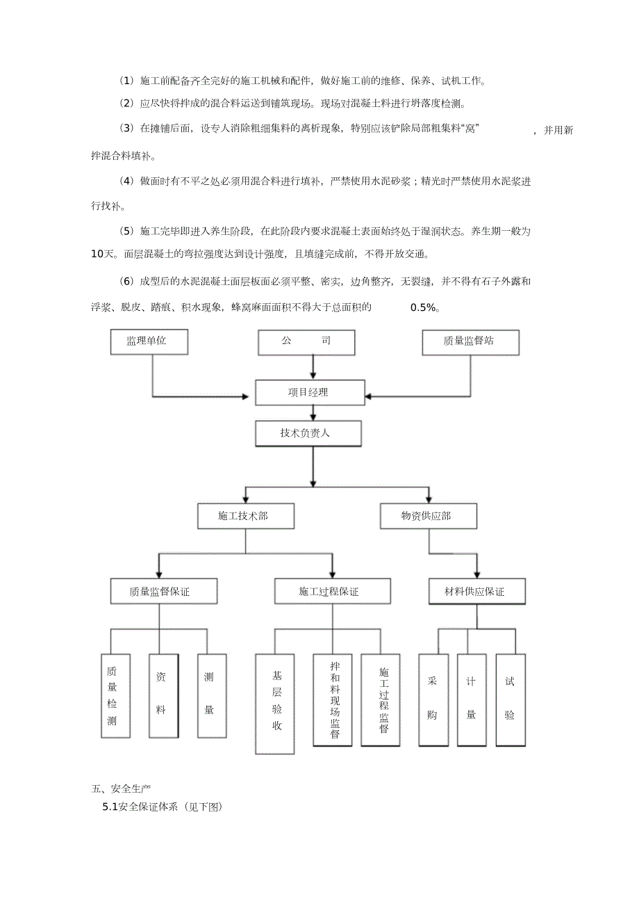 混凝土路面修复施工方案完整版.doc_第3页