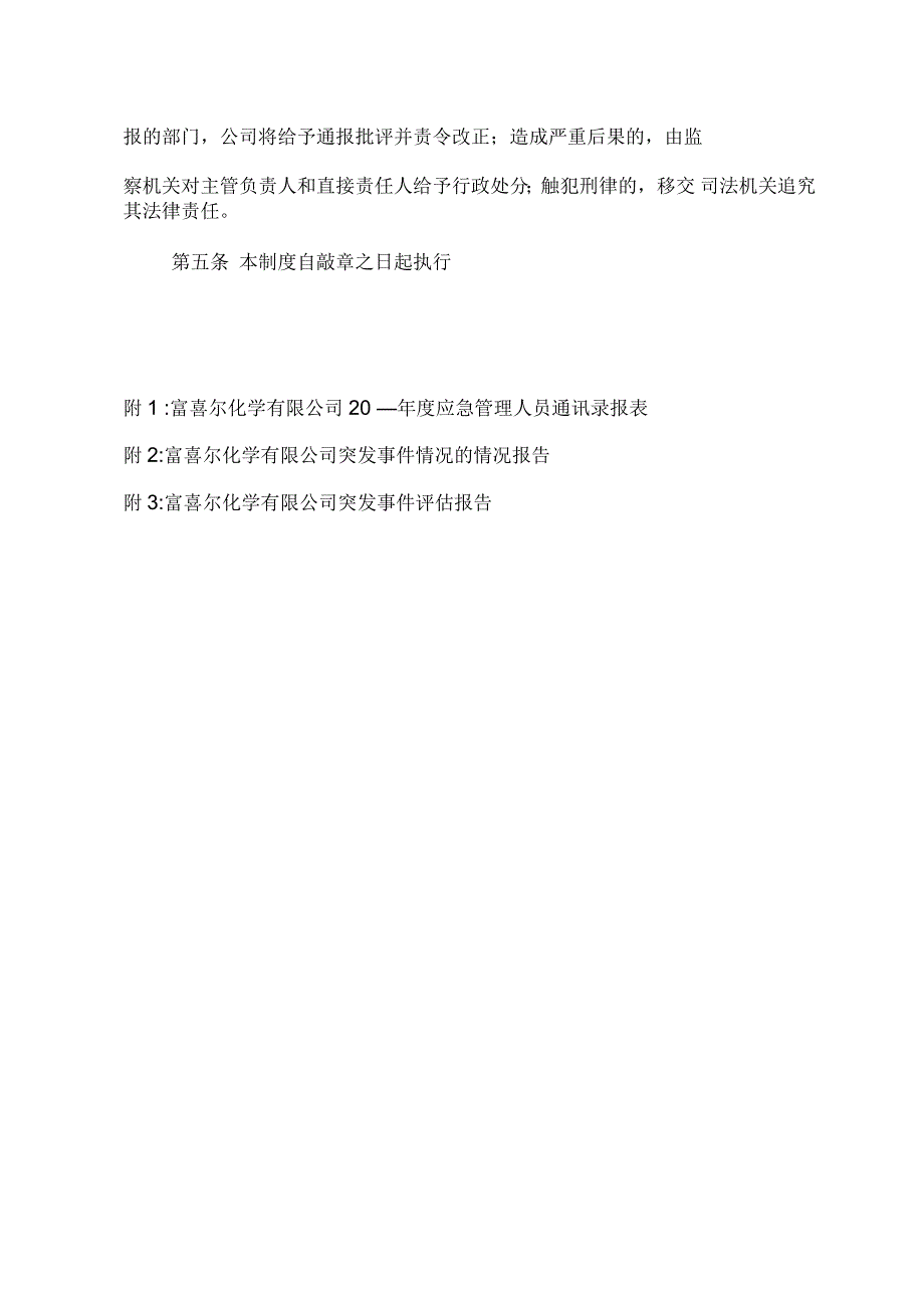 应急信息报送制度.docx_第2页