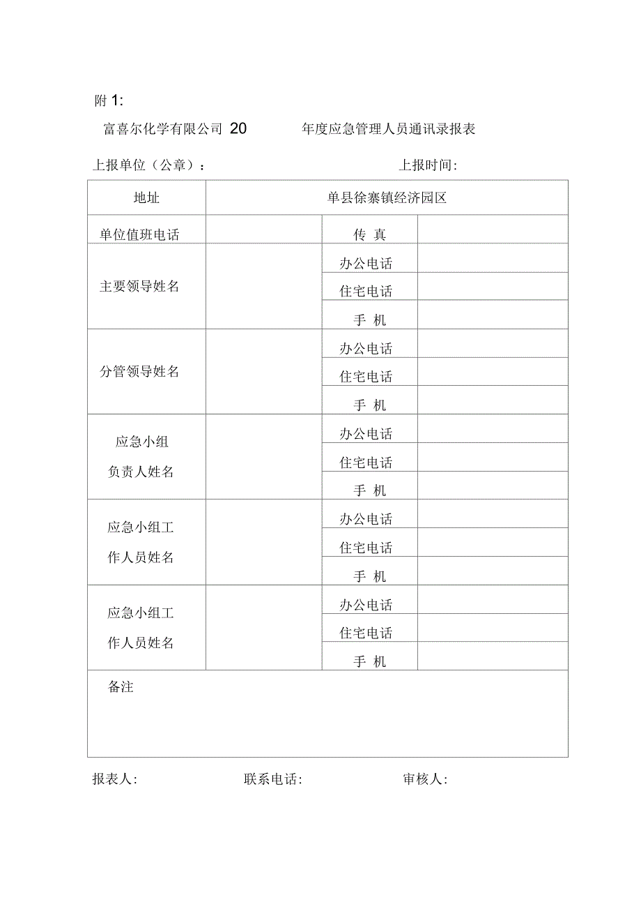 应急信息报送制度.docx_第3页