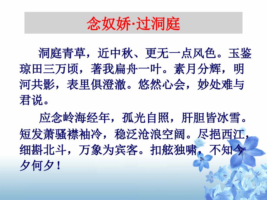 念奴娇过洞庭课件.ppt_第2页