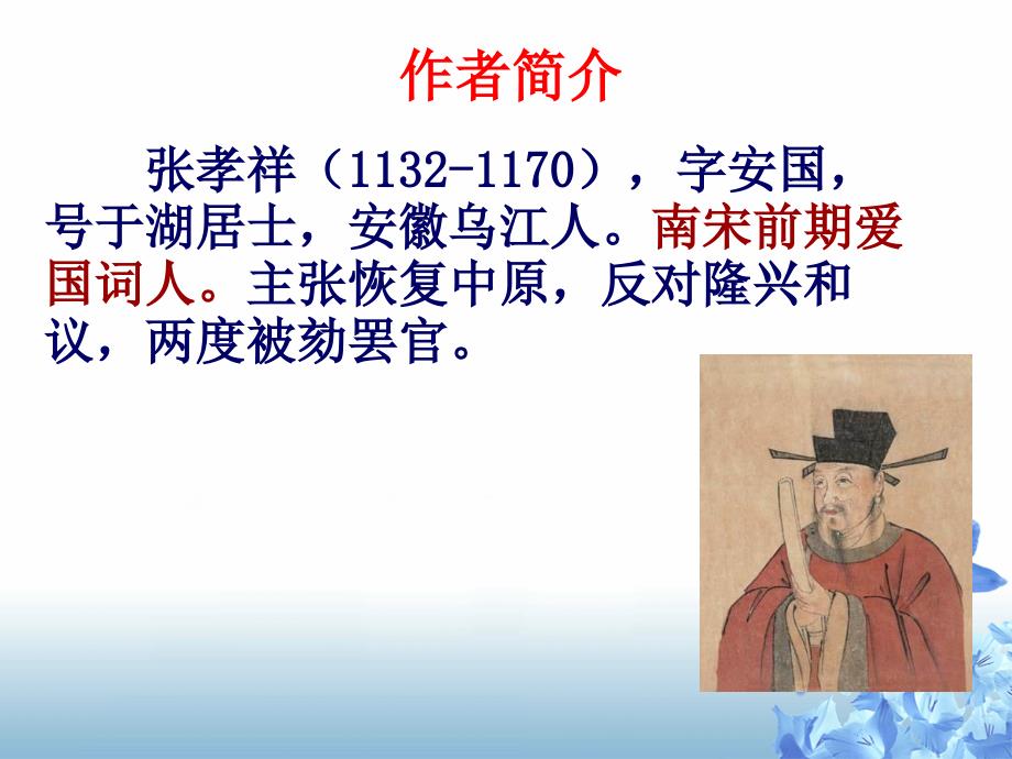念奴娇过洞庭课件.ppt_第3页