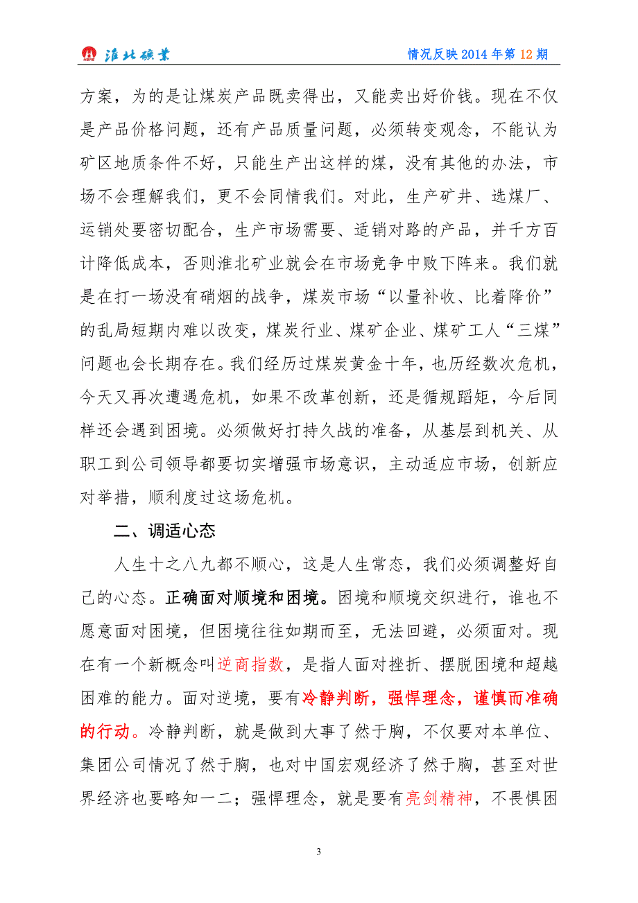 煤炭公司下半年工作会议报告.doc_第3页