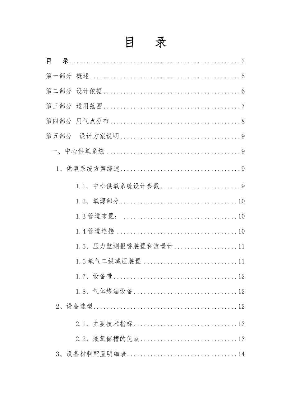 某医院医用气体工程设计方案.doc_第2页