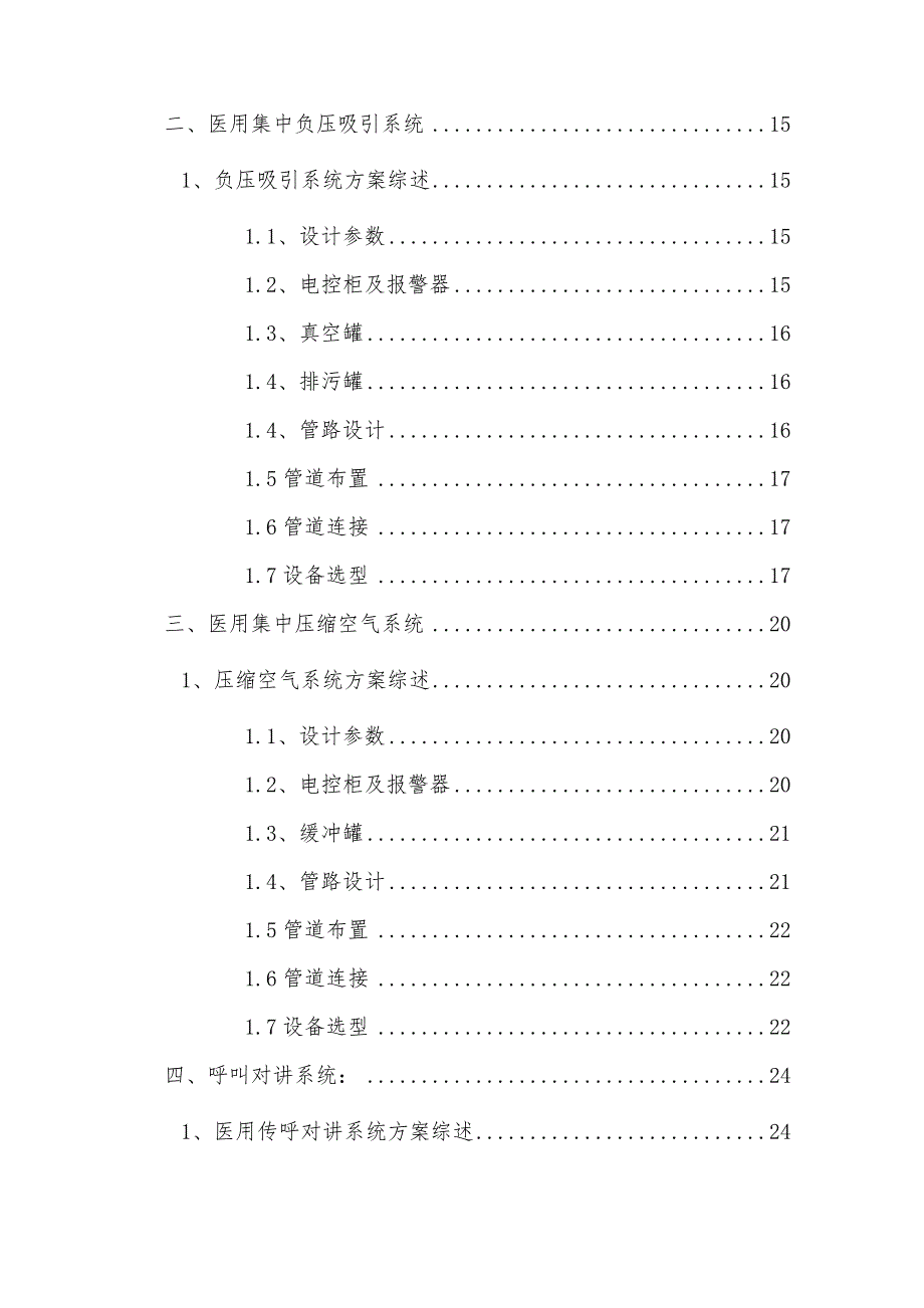 某医院医用气体工程设计方案.doc_第3页