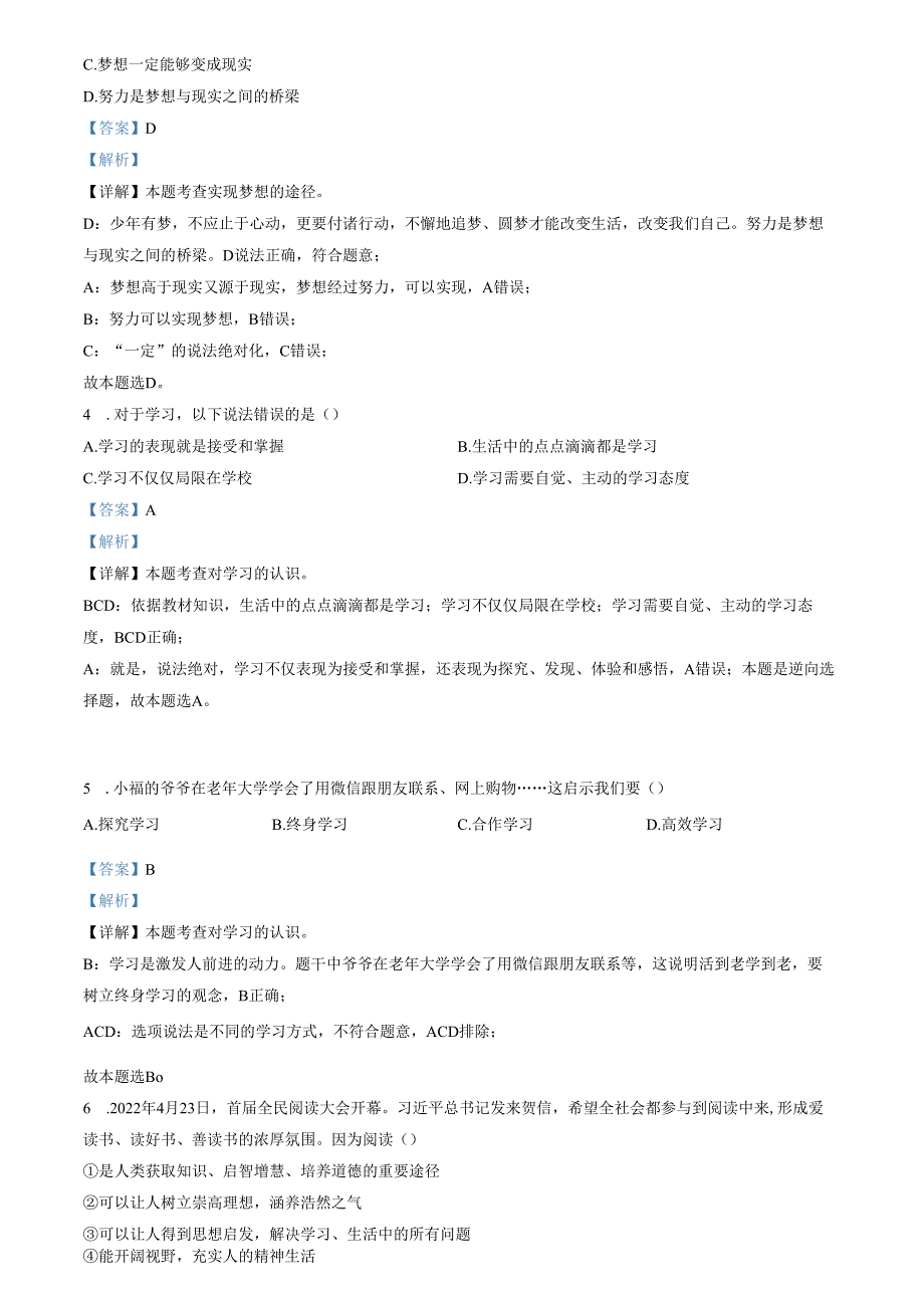 精品解析：山东省济南市高新区2022-2023学年七年级上学期期中道德与法治试题（解析版）.docx_第2页