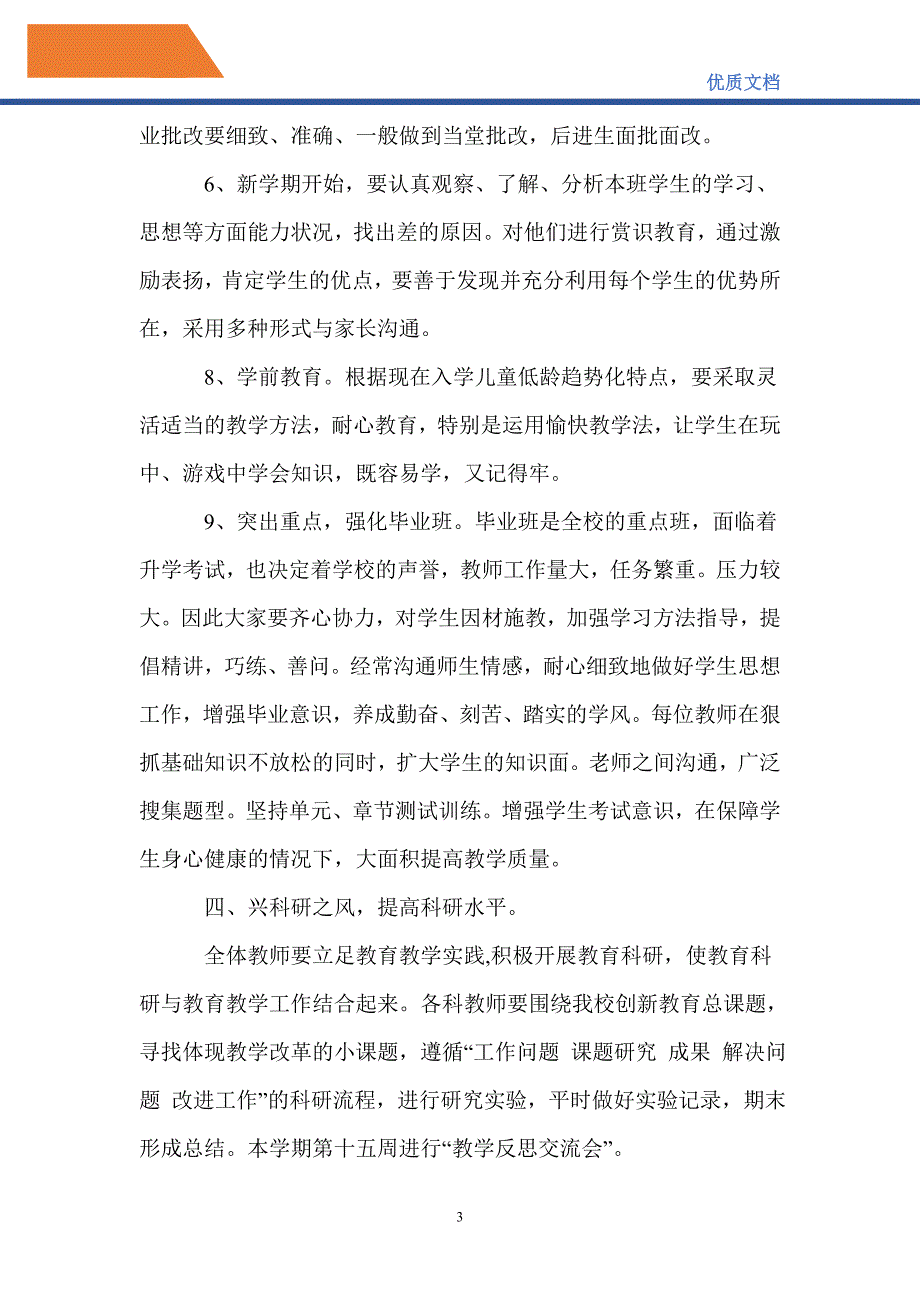 最新20212022年小学教学工作计划.doc_第3页