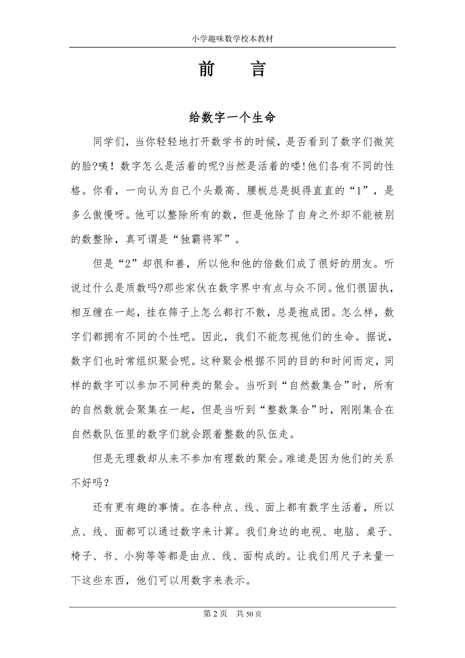 小学趣味数学校本教材.doc_第2页