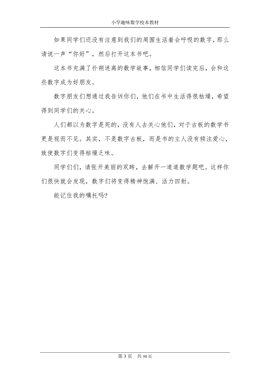 小学趣味数学校本教材.doc_第3页