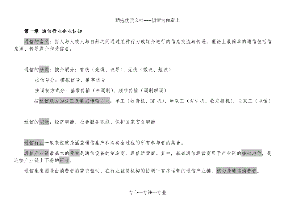 知识点终端与业务中级新大纲共34页.docx_第1页
