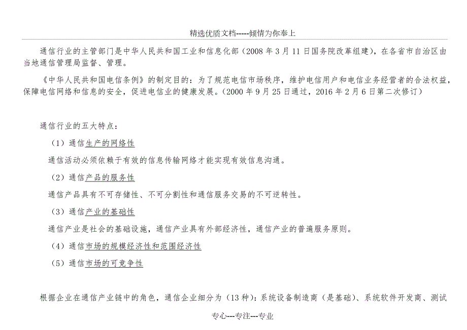 知识点终端与业务中级新大纲共34页.docx_第2页