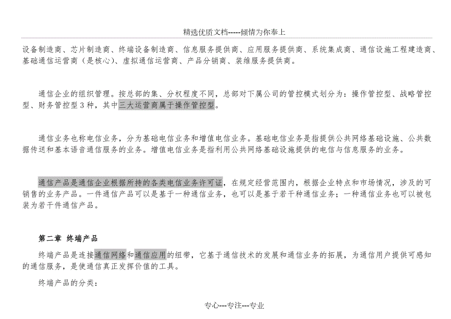 知识点终端与业务中级新大纲共34页.docx_第3页