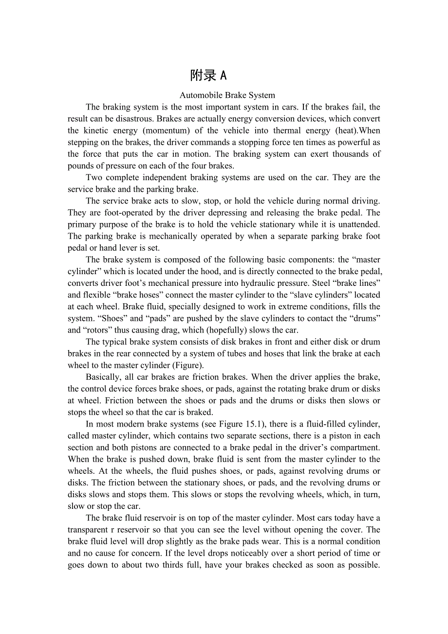 汽车专业外文文献翻译外文翻译汽车制动系统.doc_第1页