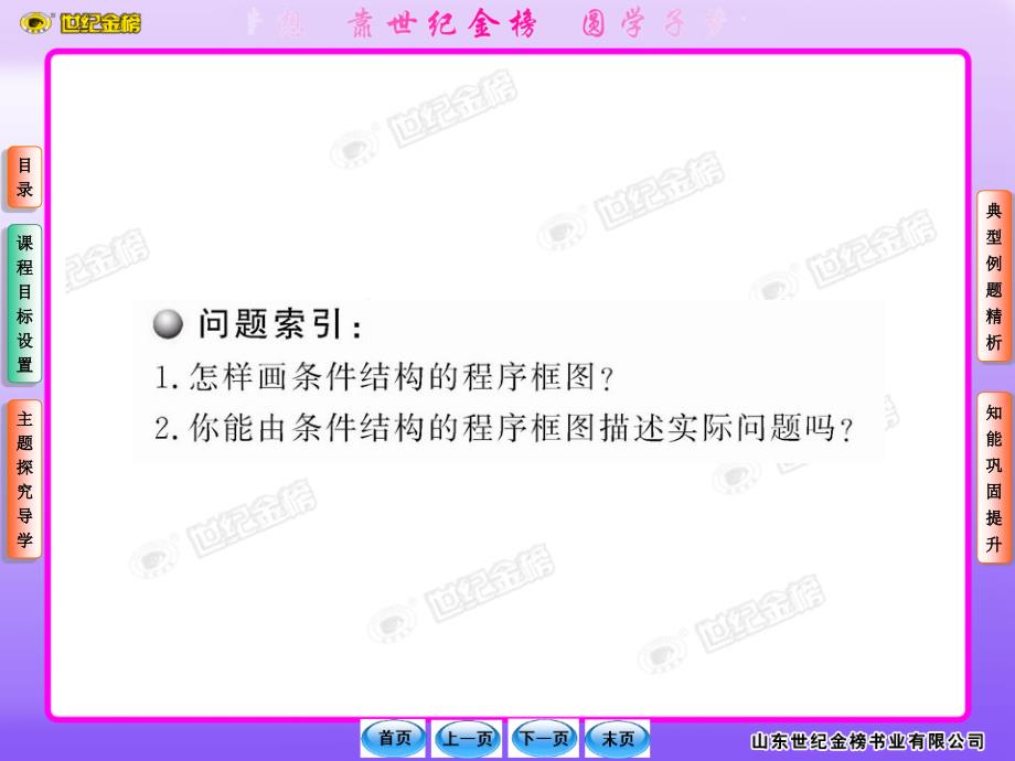 条件结构PPT课件.ppt_第3页