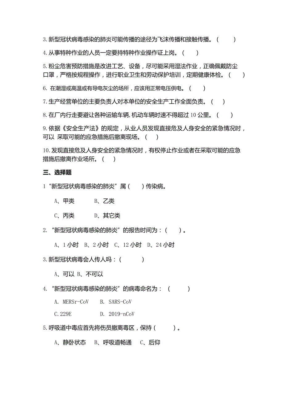 疫情防控试题及答案.doc_第2页