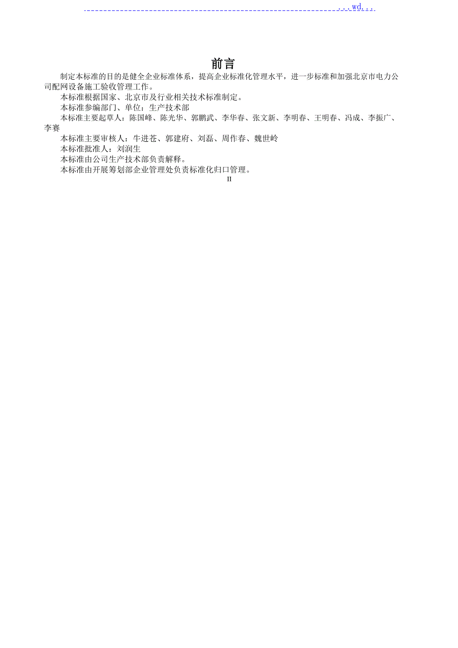 最全配电室施工和验收规范方案含表格.doc_第3页