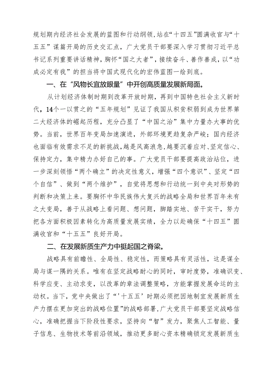四篇 在“十五五”规划编制启动部署会上的讲话范文.docx_第3页